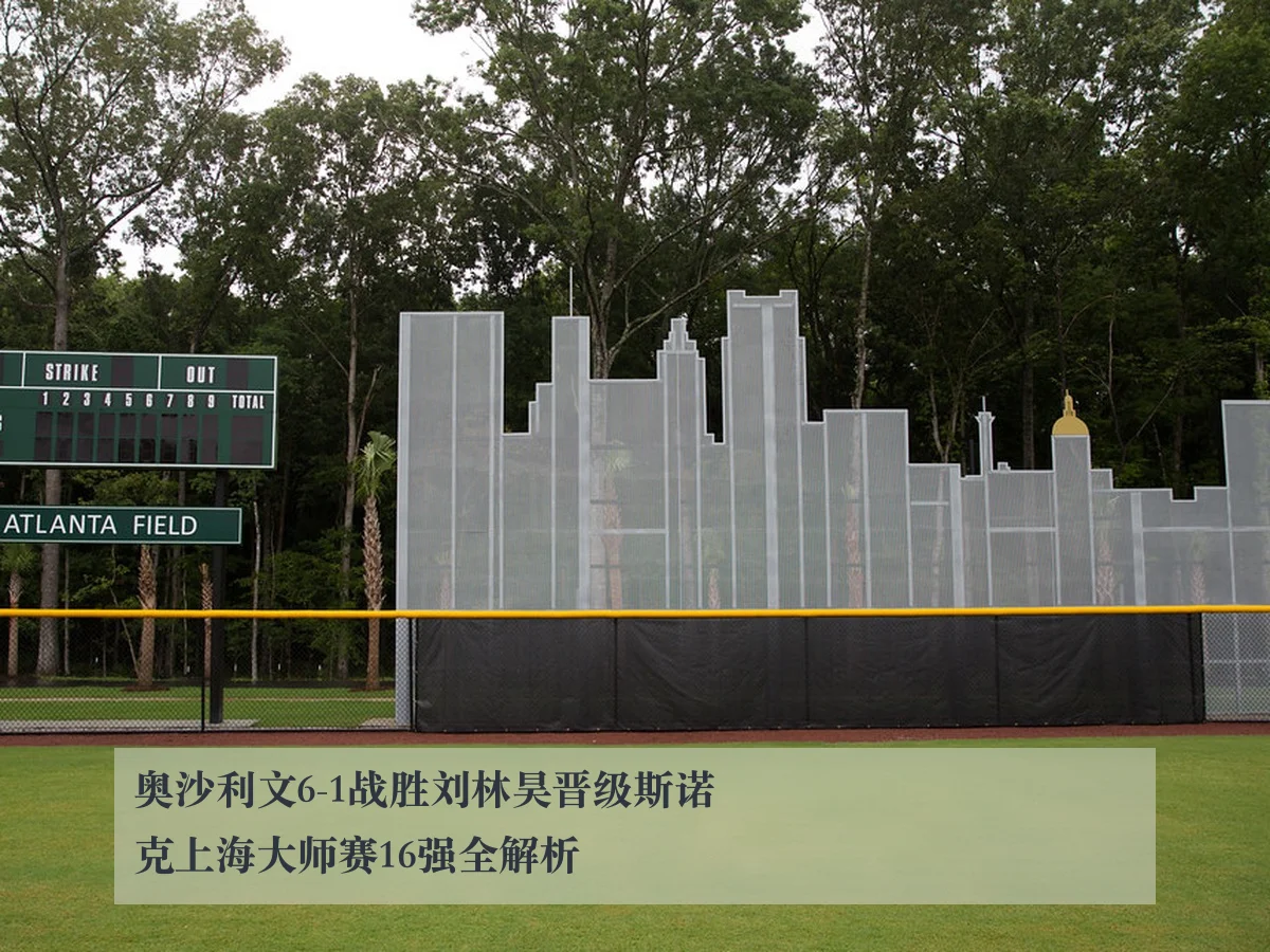 奥沙利文6-1战胜刘林昊晋级斯诺克上海大师赛16强全解析